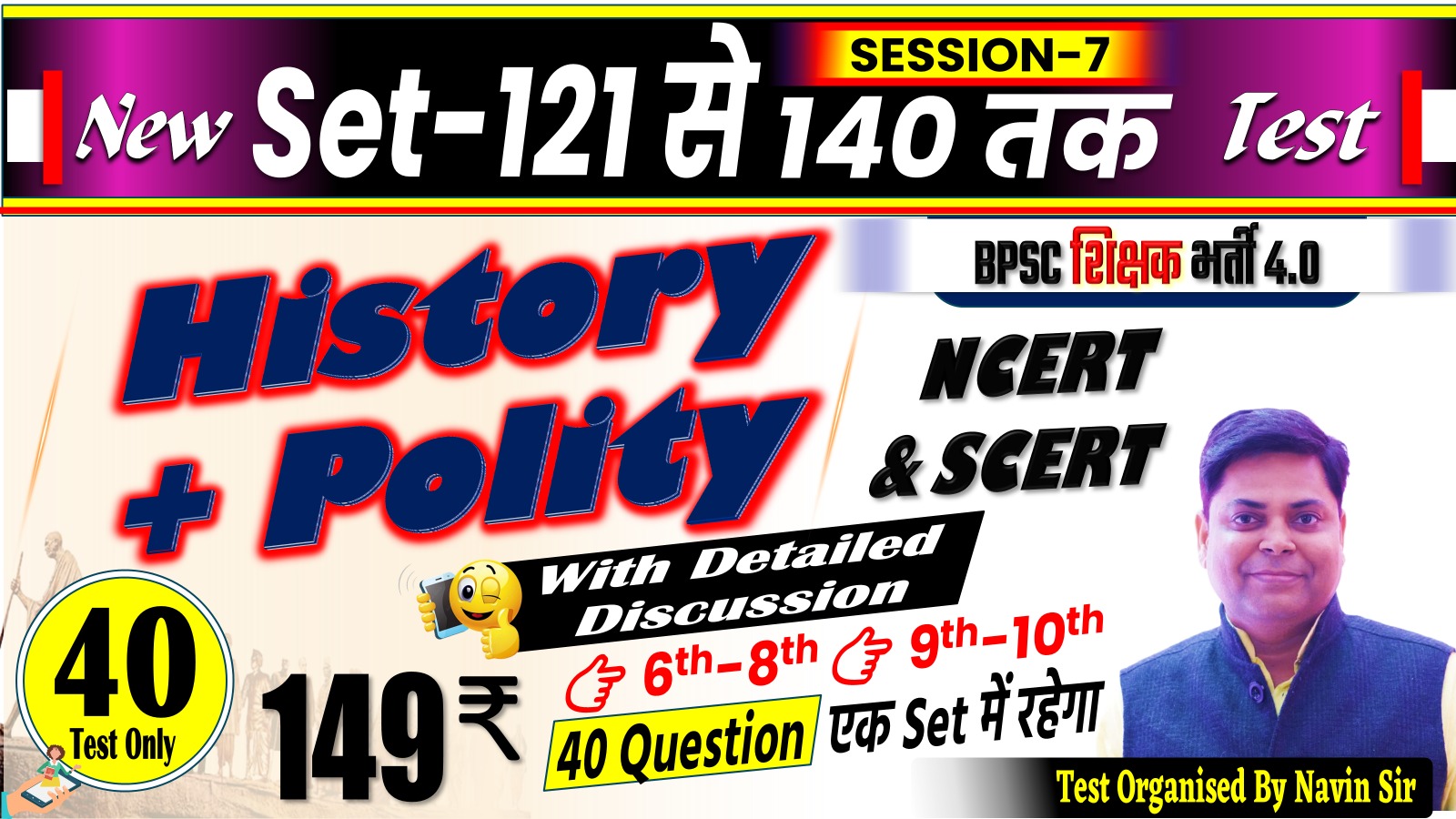 NEW TEST HISTORY+POLITY 6-8 & 9-10 (SET 121-140) 40 QUESTIONS FOR BPSC TRE 4.0 SESSION-07