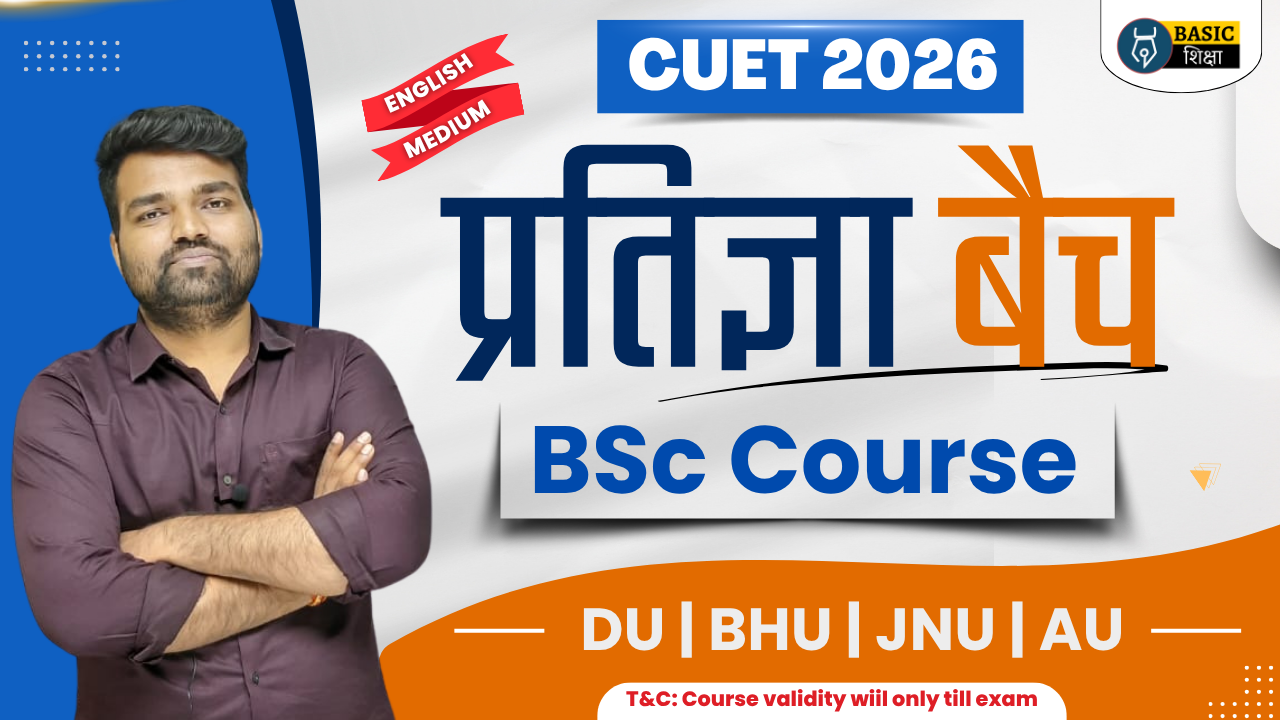 Pratigya Batch for BSc (English Medium) | CUET 2026