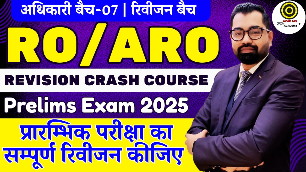 RO/ARO 2025 | अधिकारी बैच-07 | Complete Prelims Only Revision Crash Course | AA113