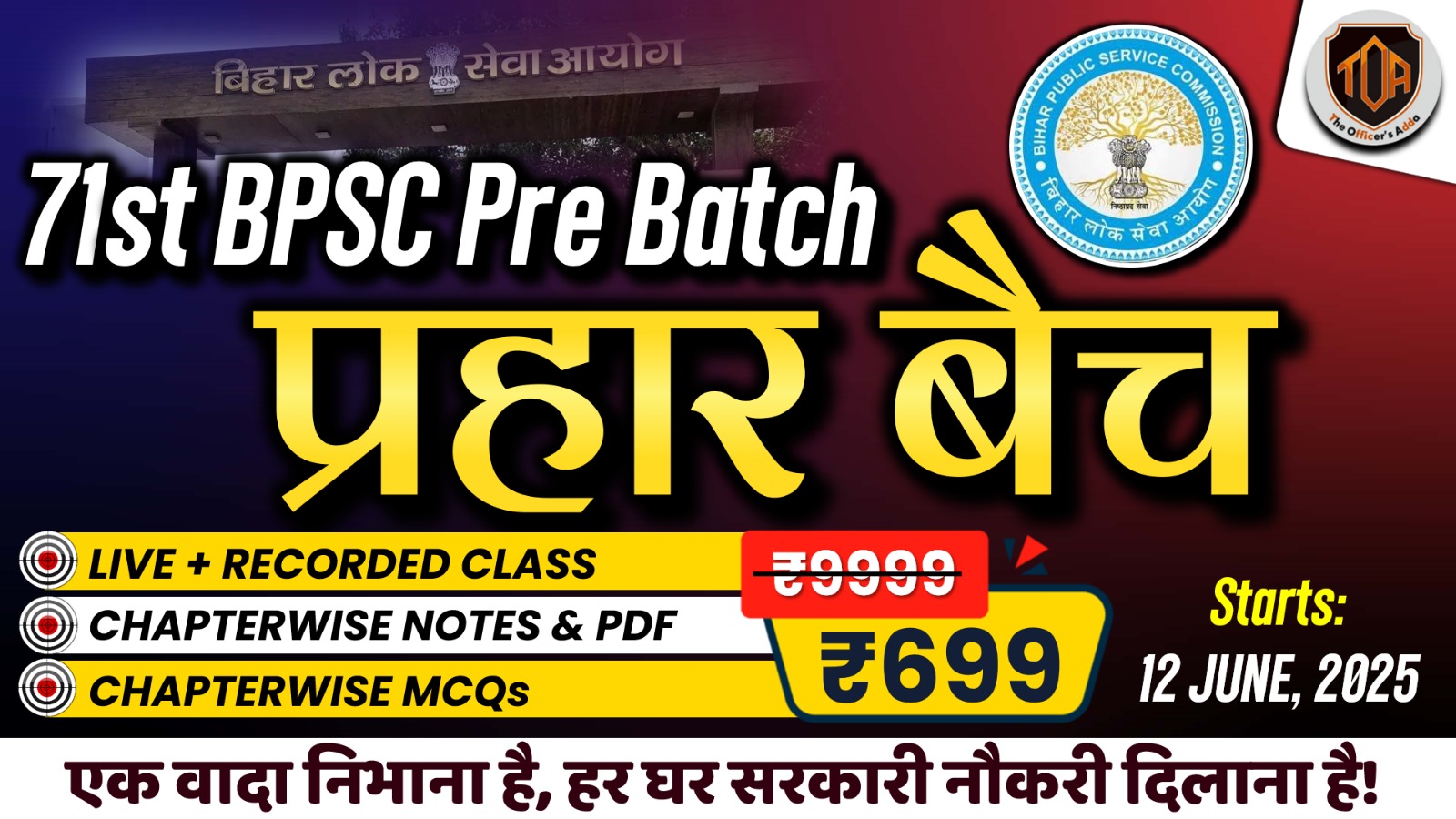 BPSC PRELIMS BATCH