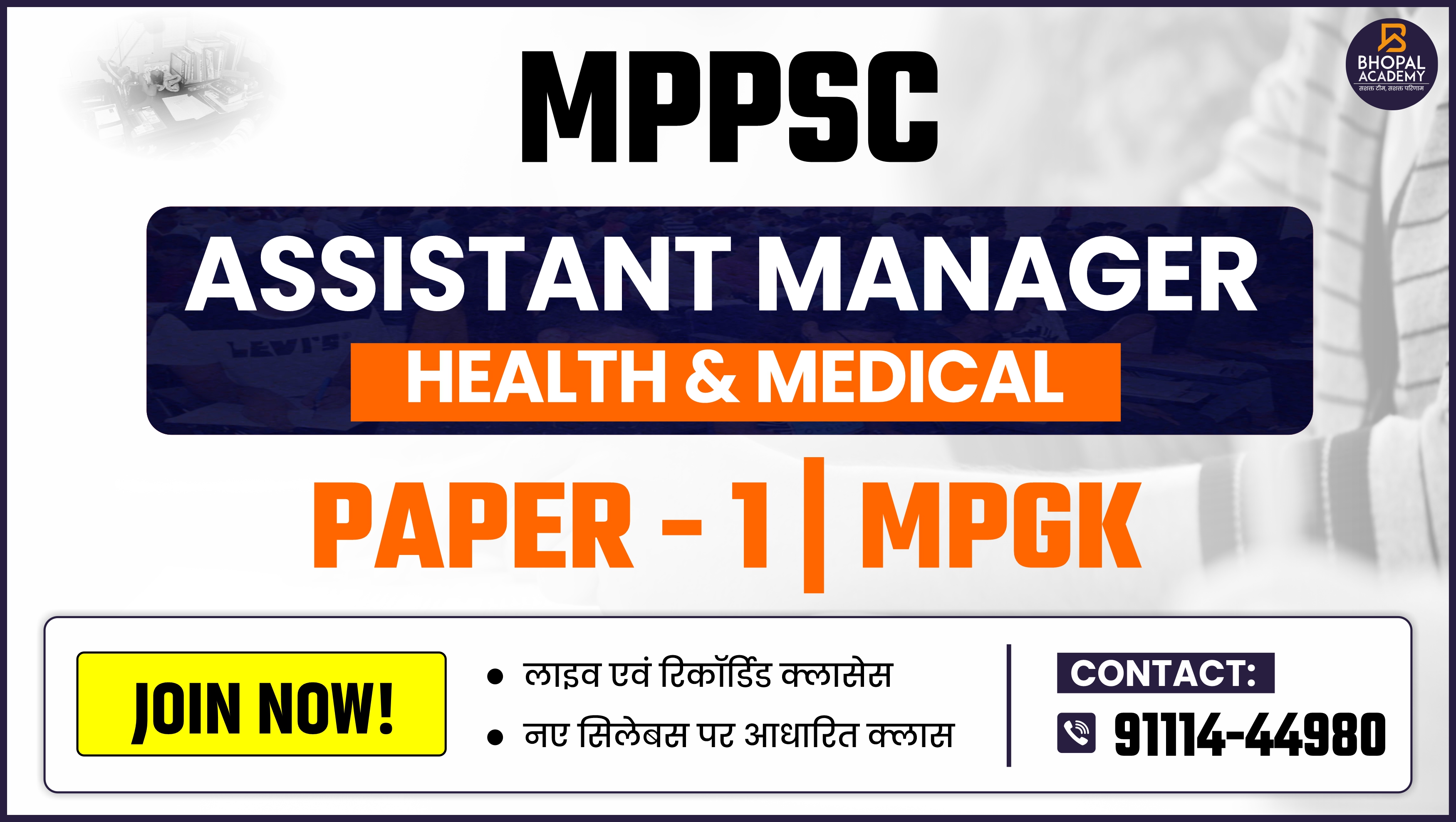 MPPSC ASSISTANT MANAGER {HEALTH & MEDICAL}