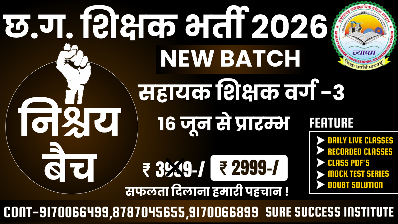 वर्ग -3, NISHCHAY BATCH (निश्चय बैच)