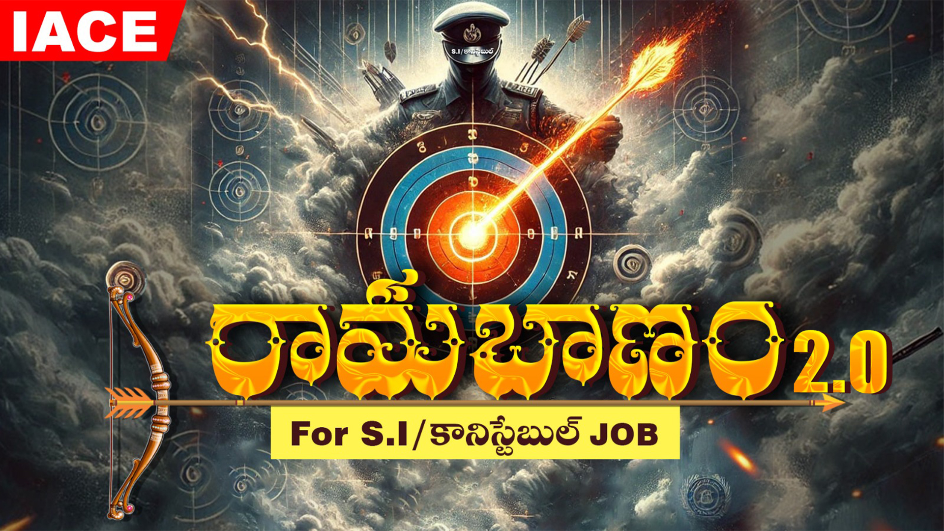 రామబాణం 2.0 For S.I/కానిస్టేబుల్ JOBS {రామబాణం SERIES}