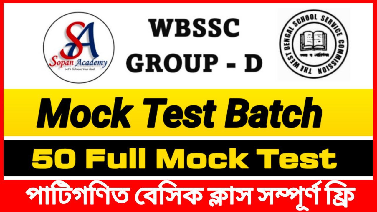 WBSSC Group D Full Mock Test (50 SET)