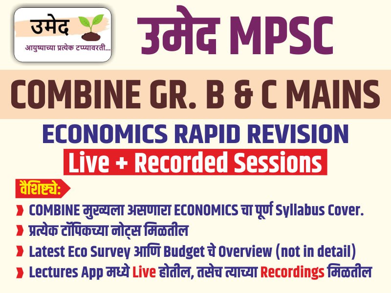Combine Mains Economics Revision 