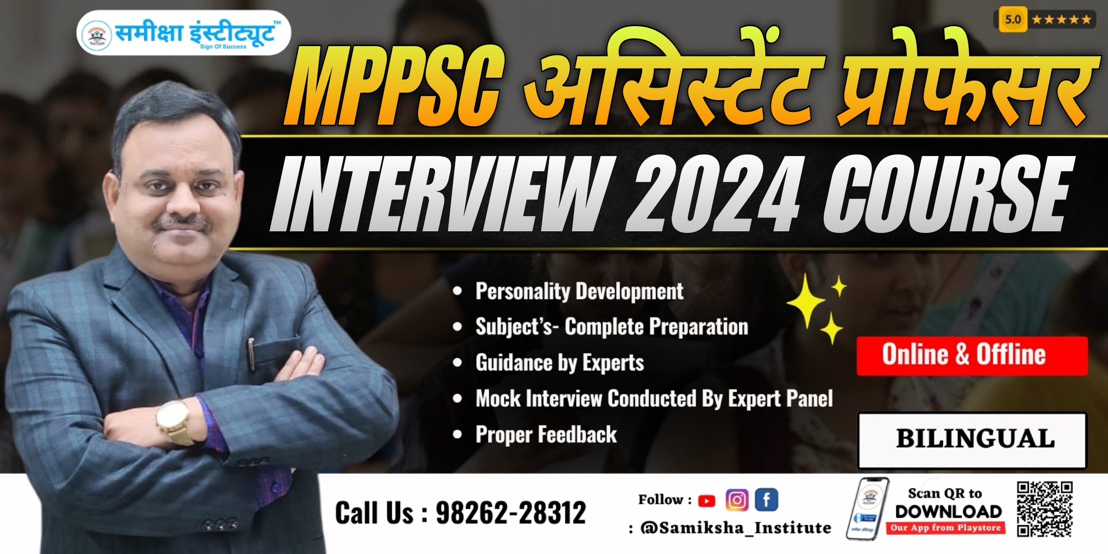  MPPSC ASSISTANT PROFESSOR INTERVIEW COURSE 2024