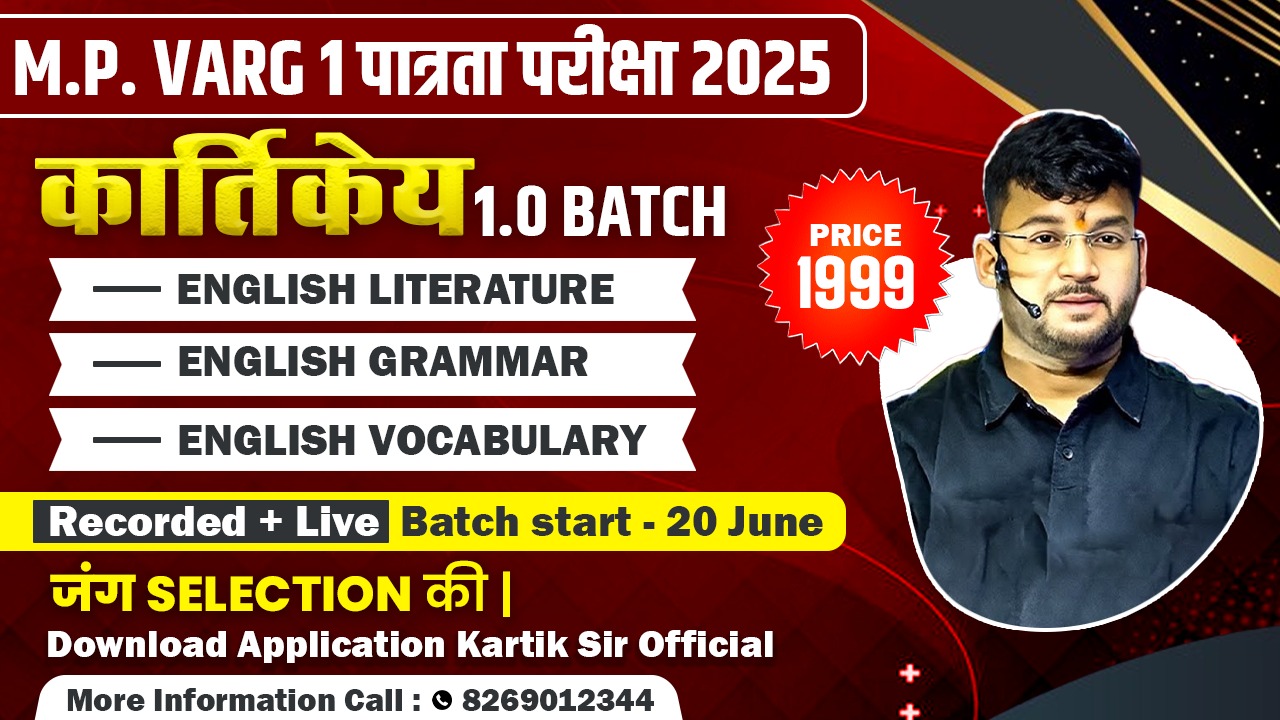 MP वर्ग 1 पात्रता परीक्षा 2025 | Kartikey 1.0 Batch by Kartik Sir – Success की तैयारी अब आसान और भरोसेमंद!