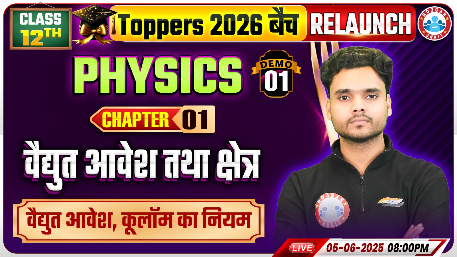 Class 12 Physics Chapter 1 वैद्युत आवेश तथा क्षेत्र | Demo #1