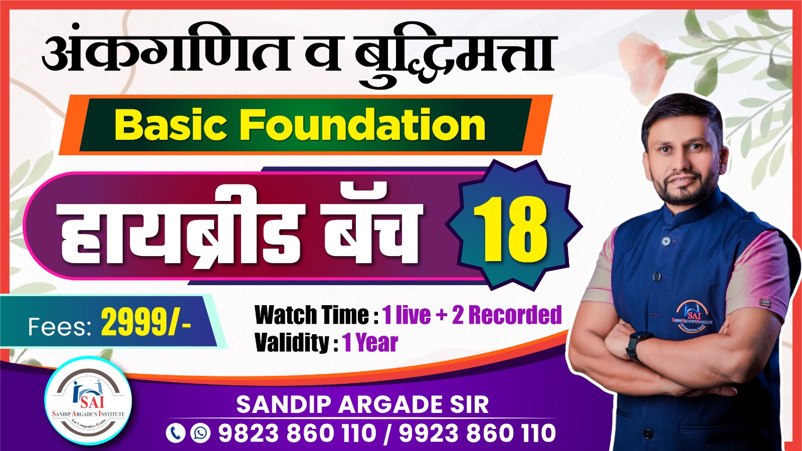 Basic Foundation - हायब्रिड बॅच No: 18 (Live + Recorded)