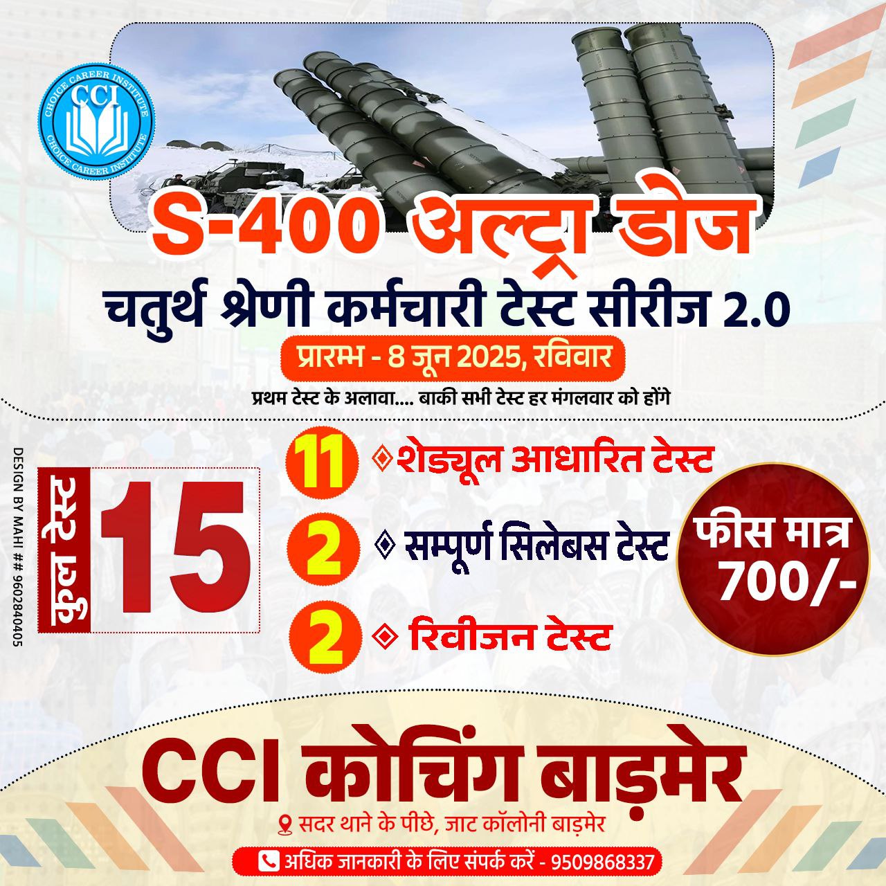 S_400 चतुर्थ श्रेणी टेस्ट सीरीज  2.0