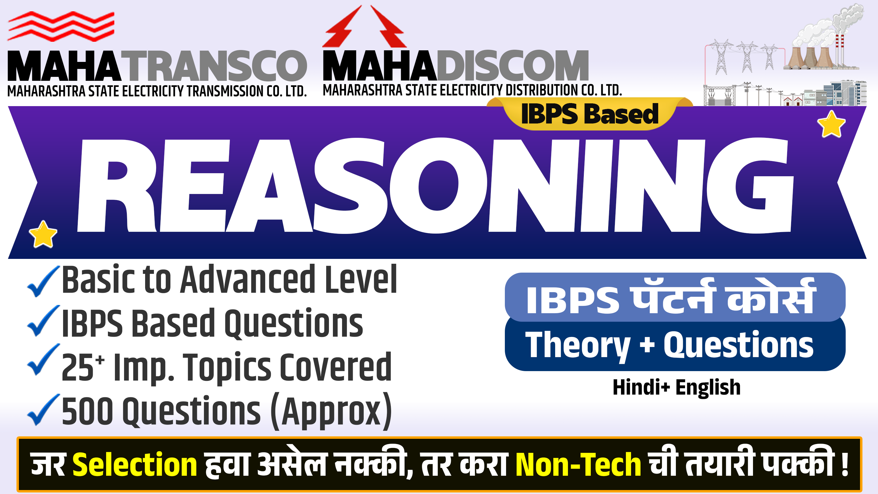 Reasoning for Mahatransco/Mahadiscom 2025