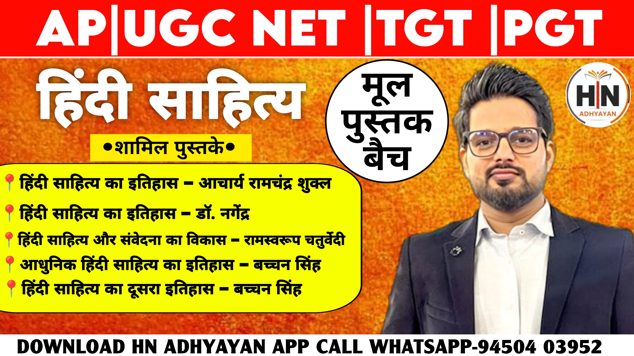 HINDI SAHITYA मूल पुस्तक बैच