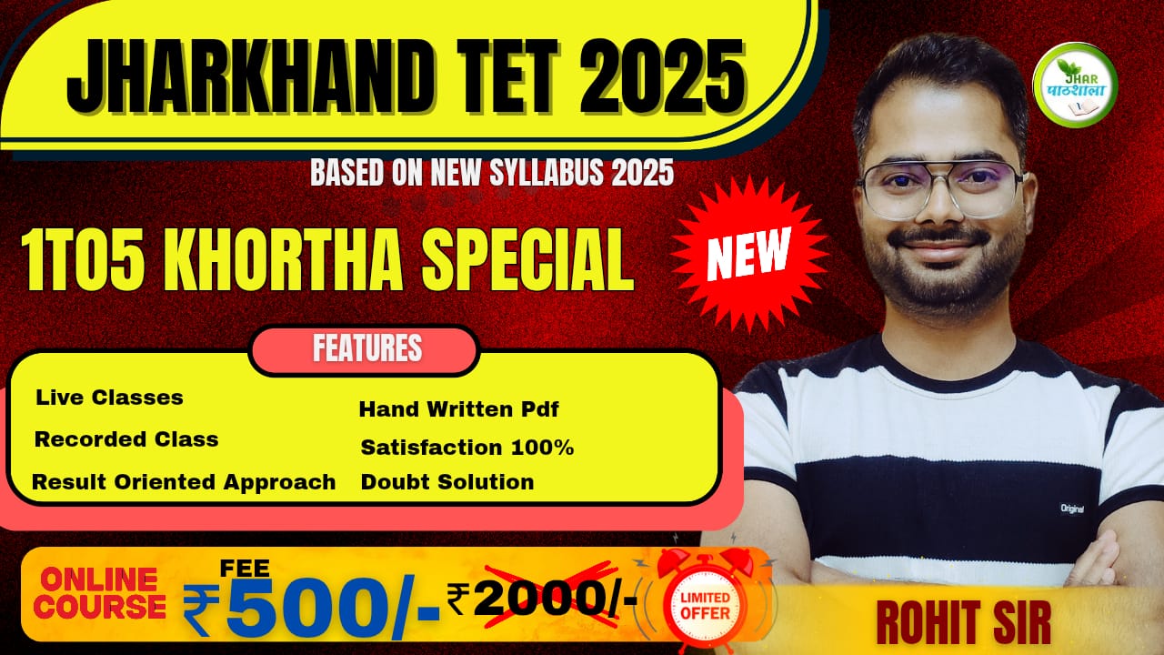 JTET (1 TO 5) KHORTHA SPECIAL | BASED ON NEW SYLLABUS 2025