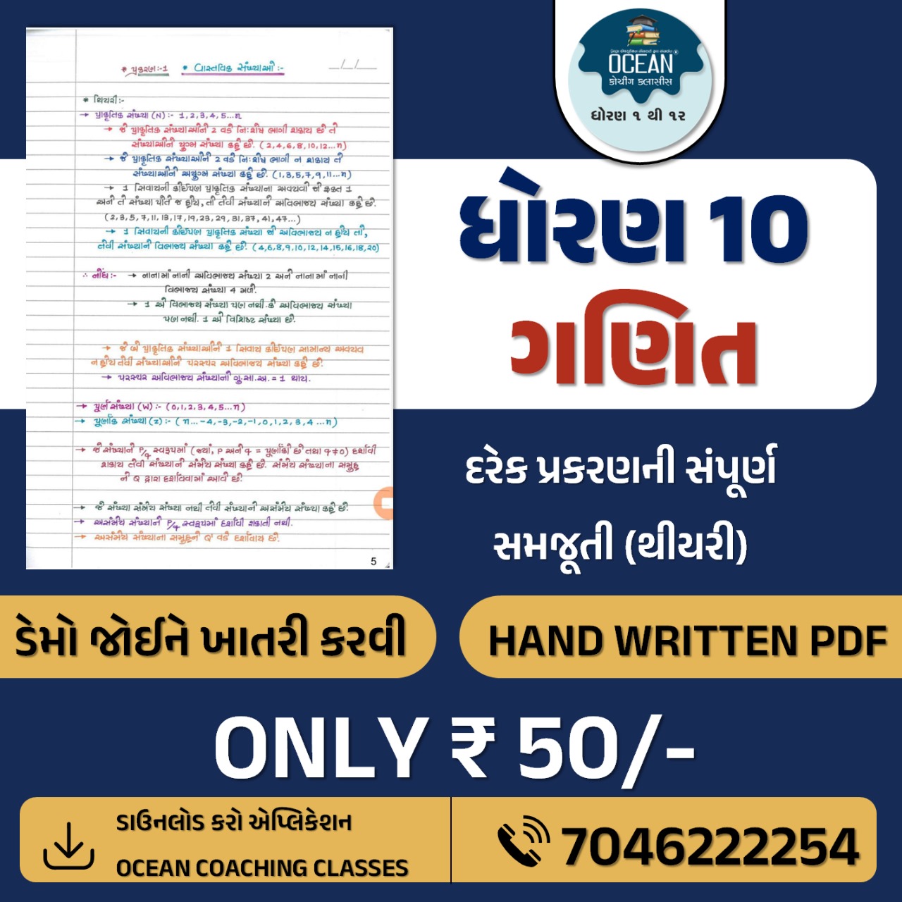 Std 10 Maths સમજૂતી (Hand Written PDF)