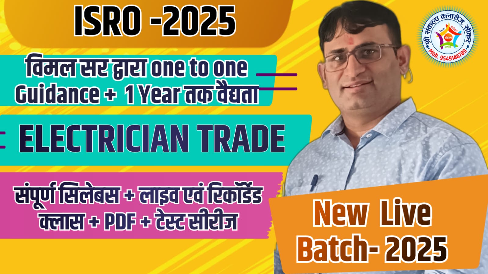 ISRO SPECIAL Premium  Course (ELECTRICIAN TRADE)S)