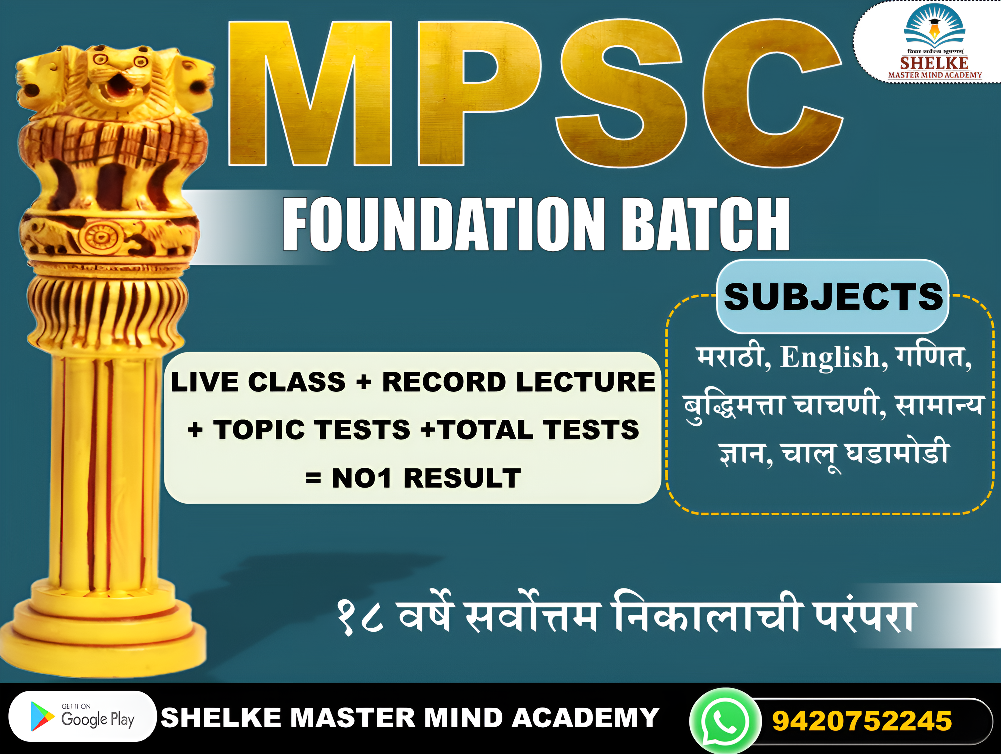 MPSC FOUNDATION