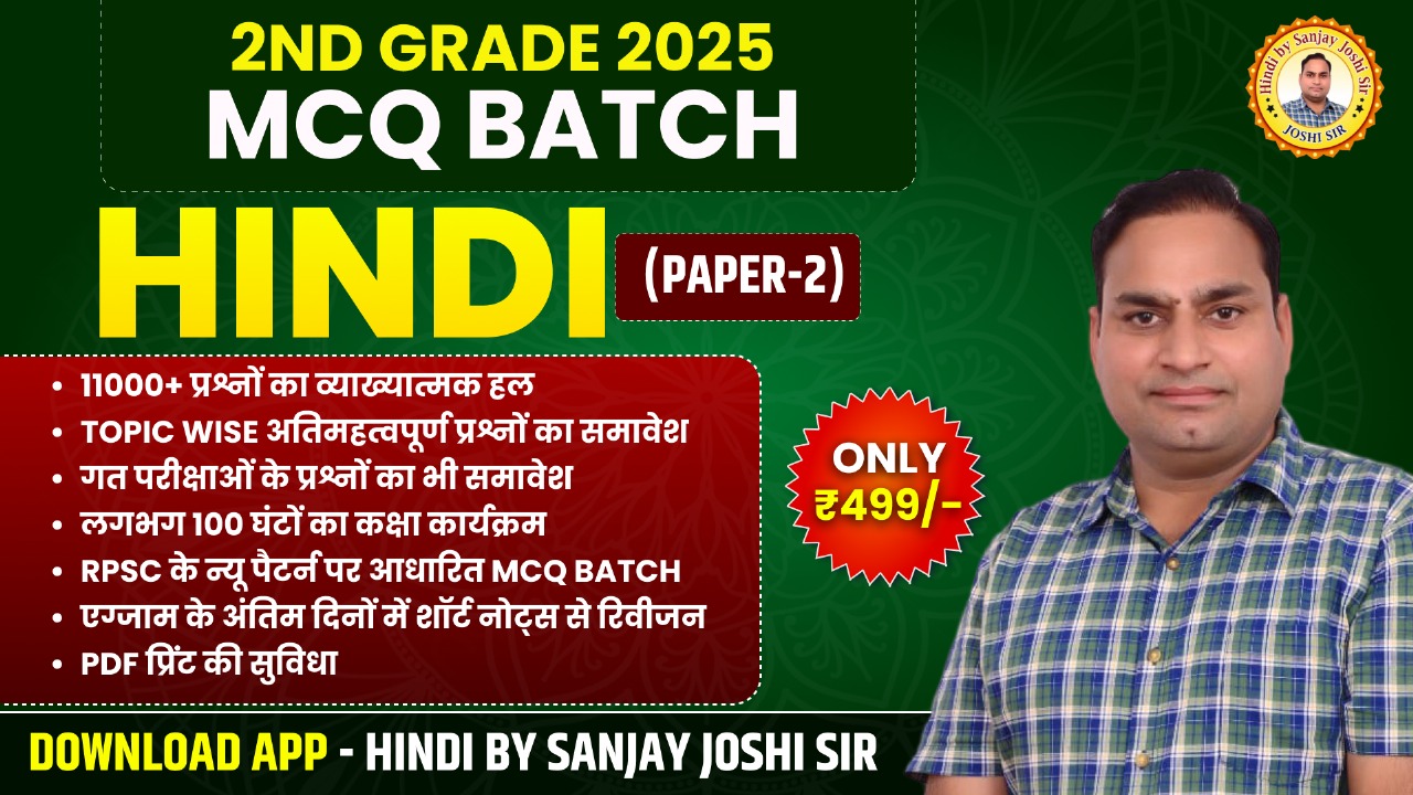 2ND GRADE MCQ BATCH