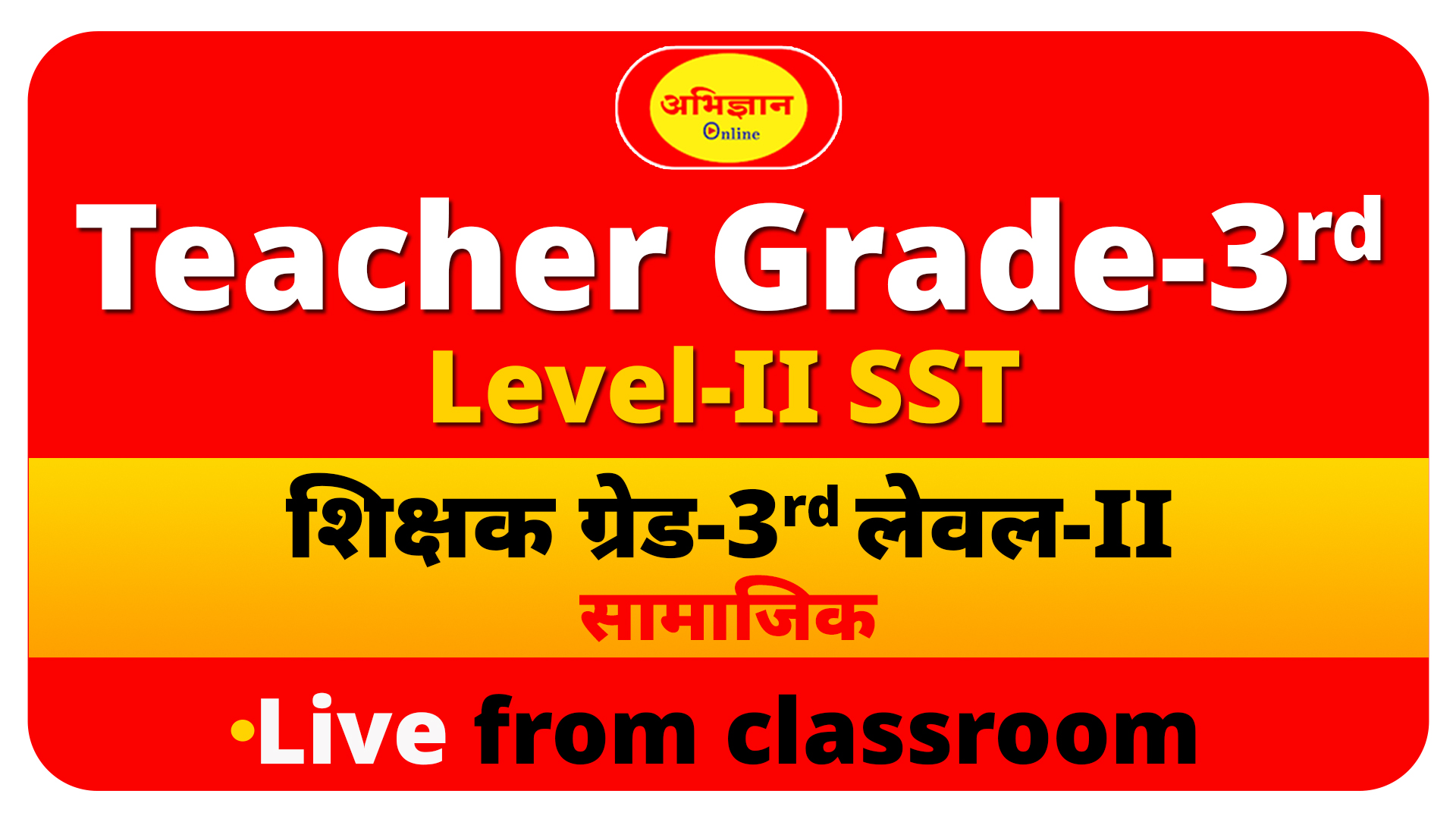 3rd Grade Level-II SST (3rd ग्रेड शिक्षक लेवल-II सामाजिक) Live from classroom Code-1055
