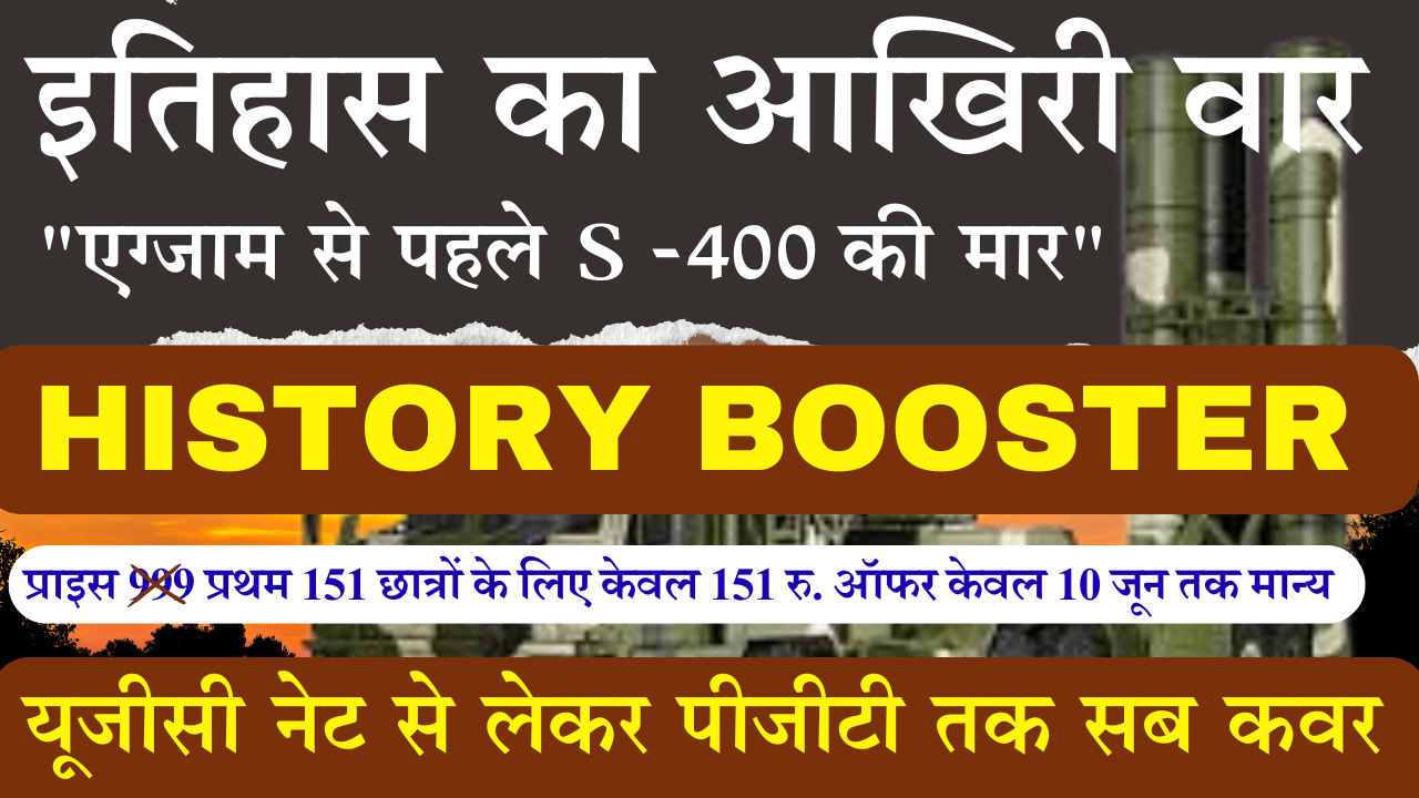 "S-400: Last Time Booster Dose for All Exams