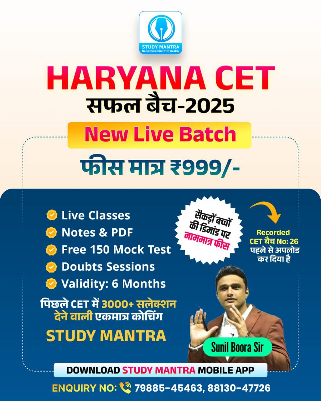 Haryana Cet सफल बैच 2025 
