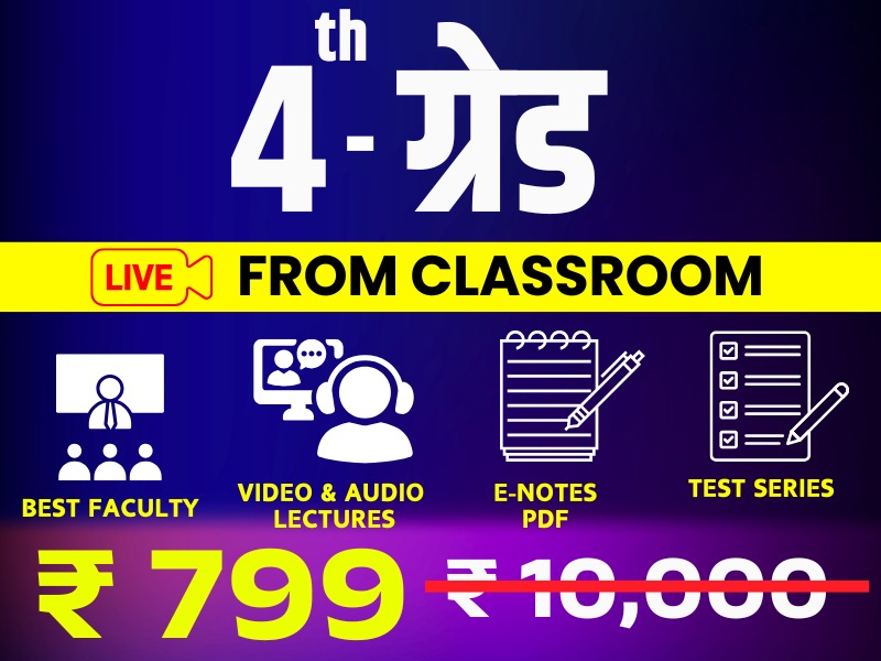 Fourth Class (4th Grade) Employee 2024 ( चतुर्थ श्रेणी कर्मचारी) (Classroom Live) Full Course