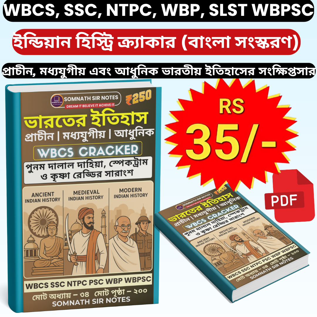 ইন্ডিয়ান হিস্ট্রি ক্র্যাকার (বাংলা সংস্করণ) PDF