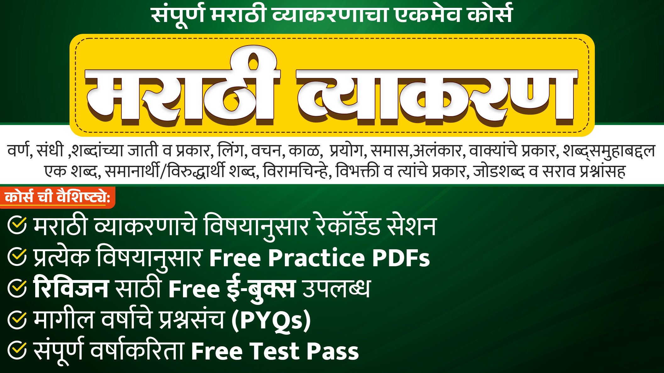 मराठी व्याकरण कोर्स 