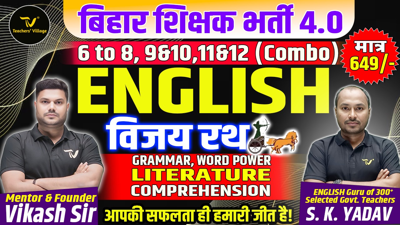 BPSC TRE 4.0 English 6th to 12th (Combo) Target Batch