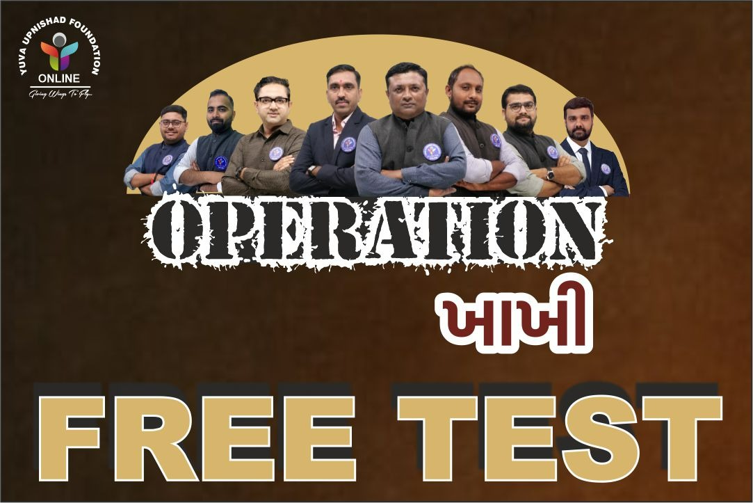 OPERATION ખાખી ( FREE TEST SERIES)