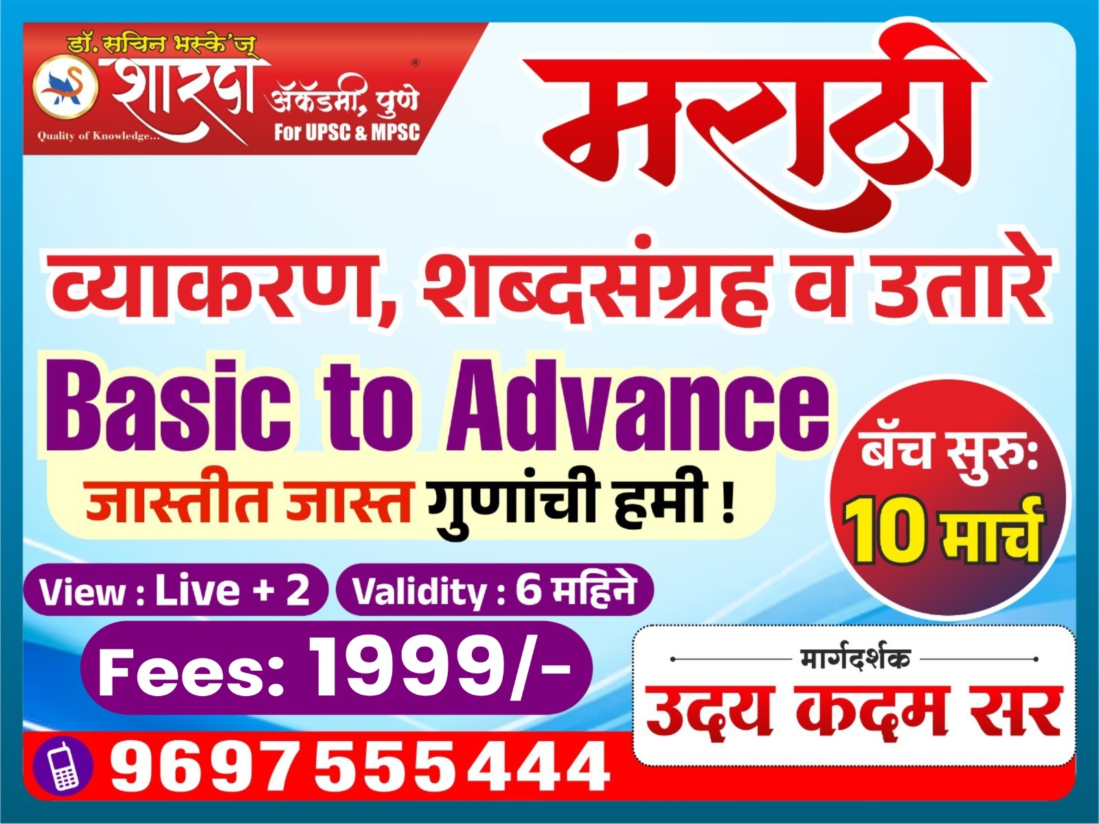 Marathi ( Basic To Advance ) 