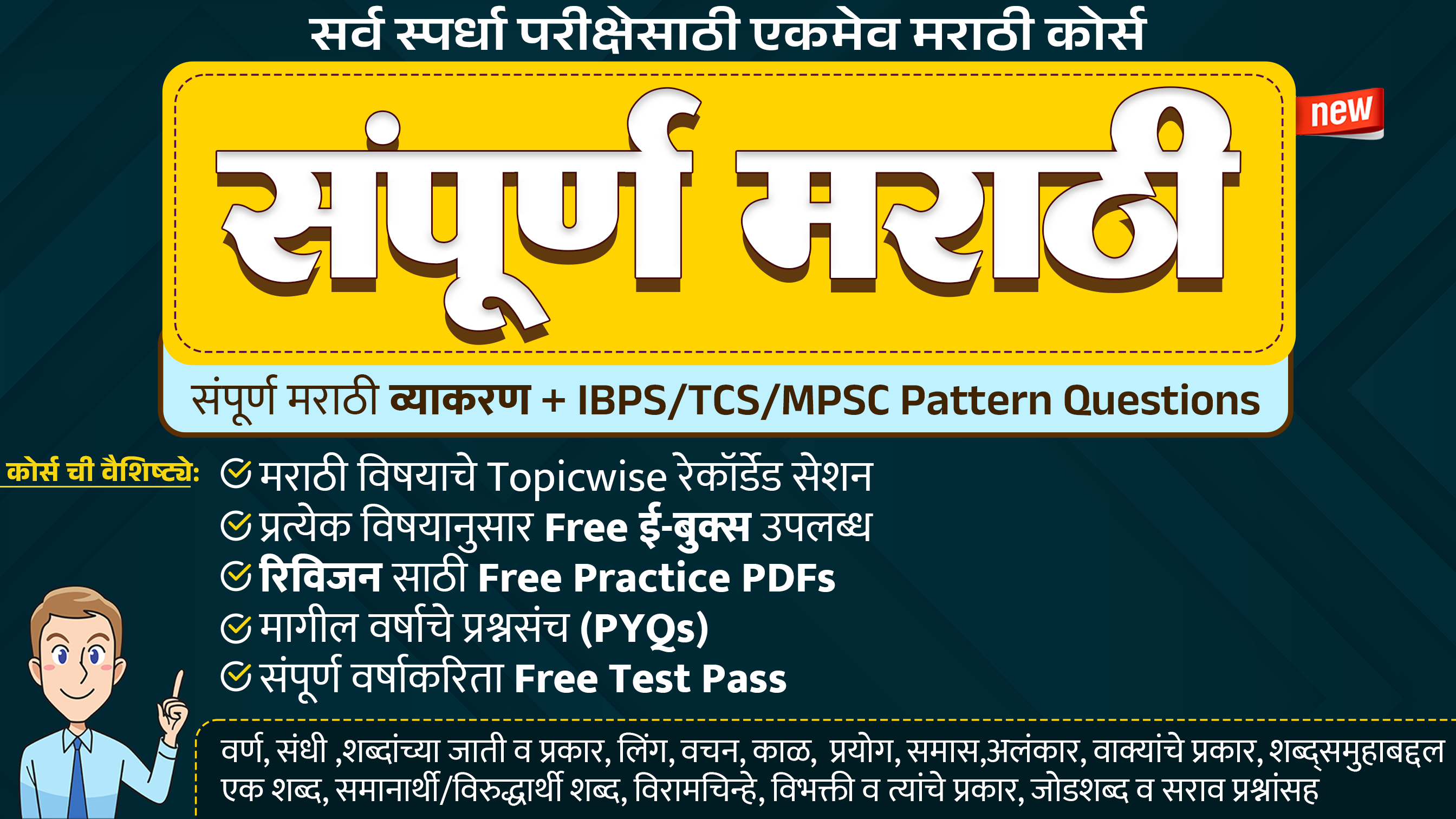 संपूर्ण मराठी कोर्स (Theory+MCQs)
