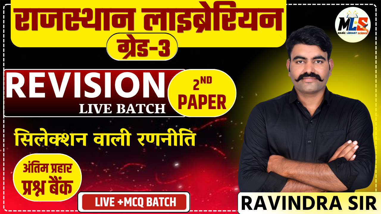 RAJASTHAN LIBRARIAN GRADE 3rd (2nd Paper) REVISION LIVE BATCH