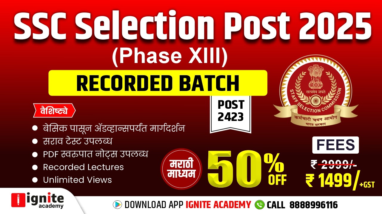 SSC PHASE XIII 2025 I RECORDED BATCH
