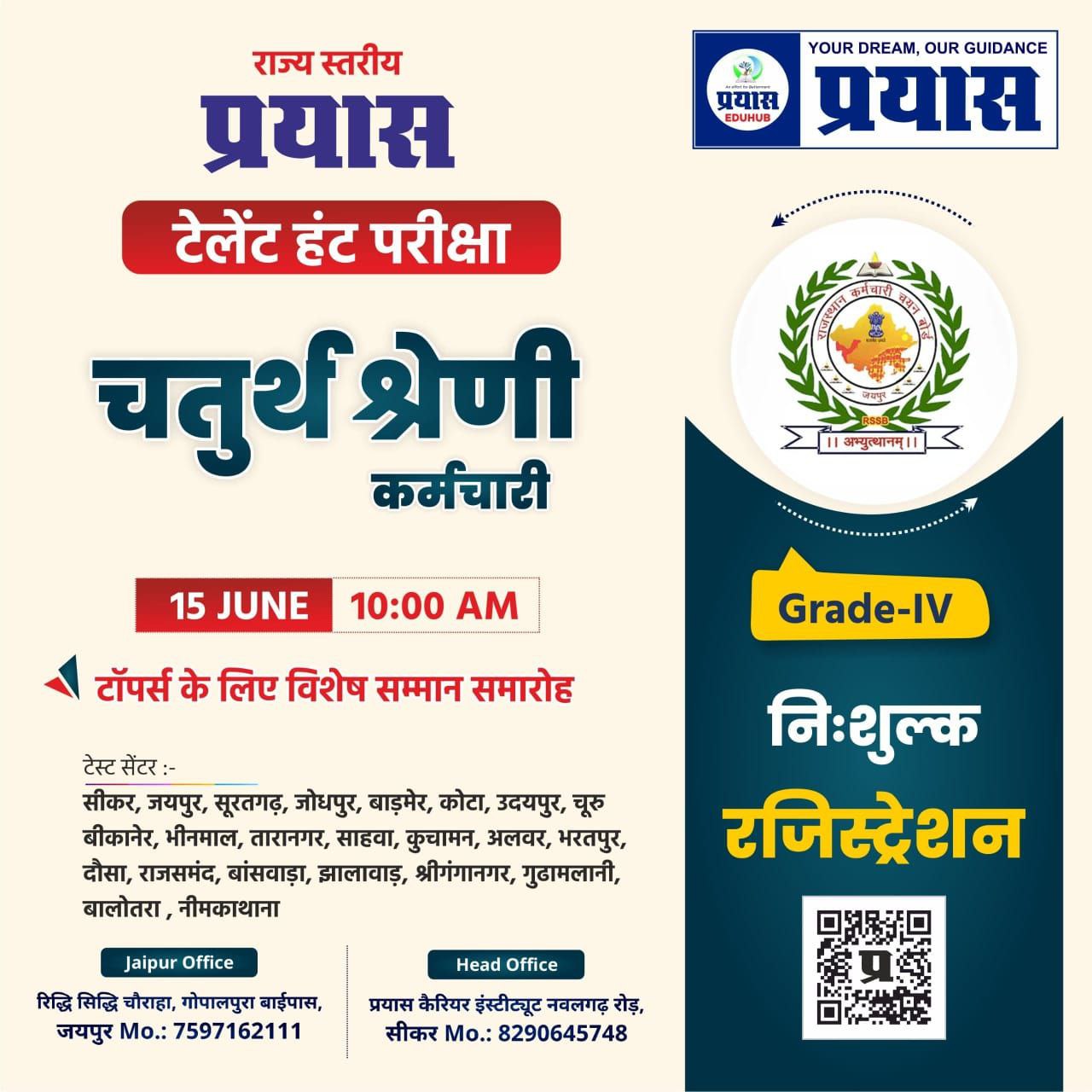 4th Grade चतुर्थ श्रेणी कर्मचारी  Test Series 2025