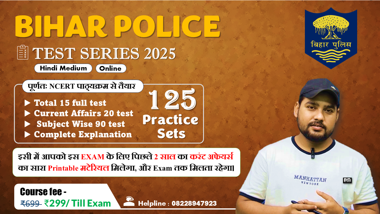 BIHAR POLICE EXAM 2025