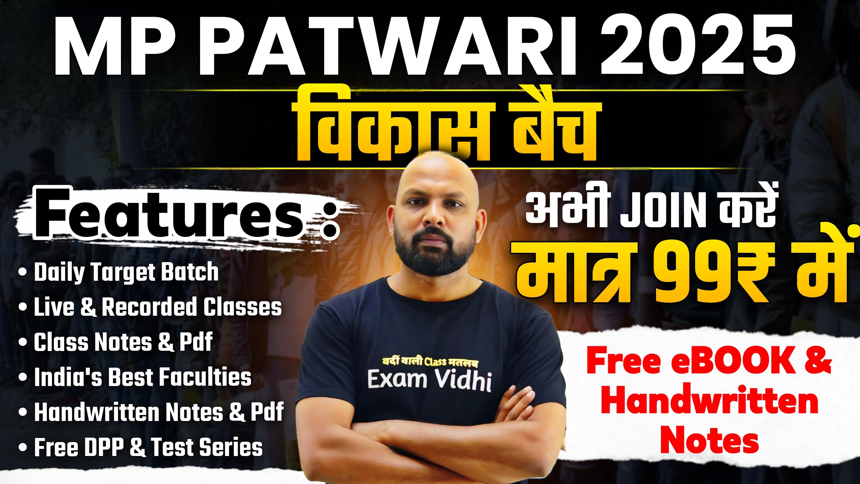 MP पटवारी भर्ती 2025 - विकास बैच @ New  