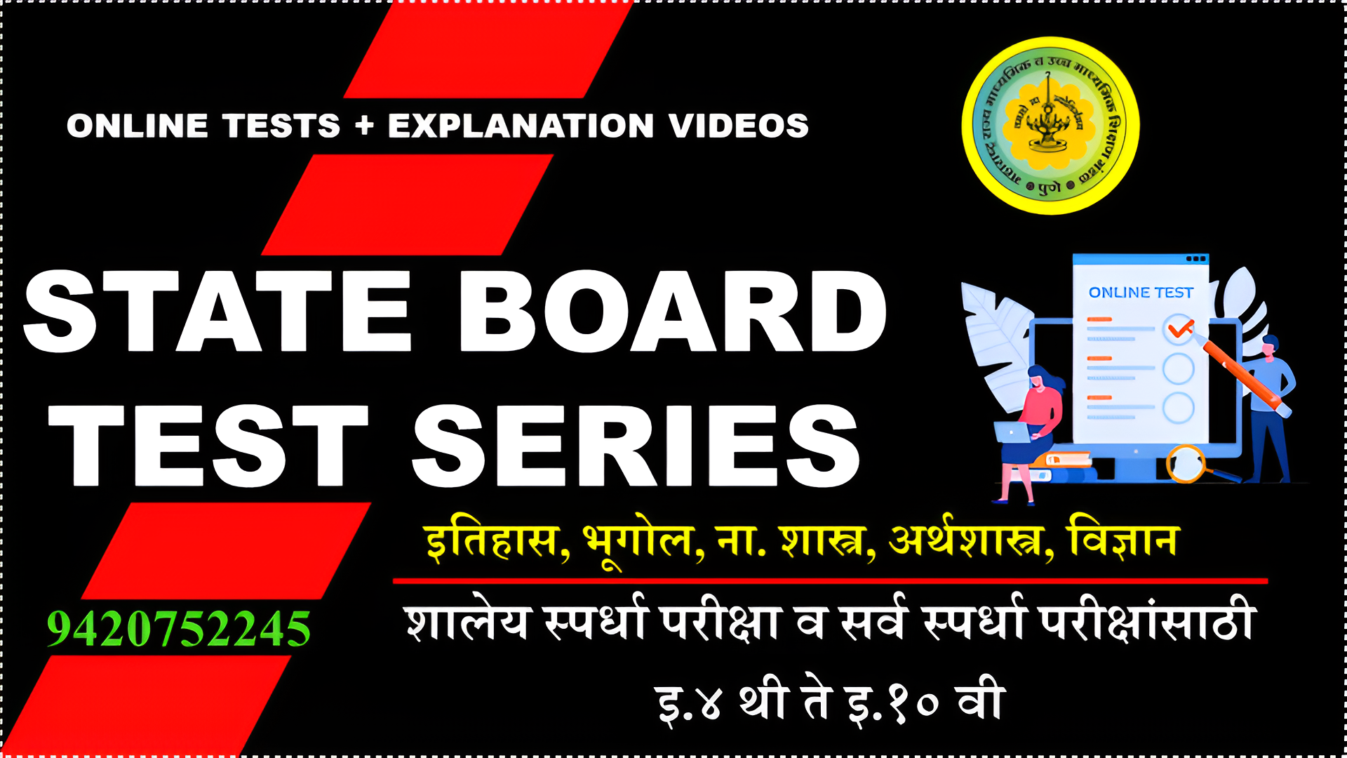 STATE BOARD TEST पाठनिहाय टेस्ट