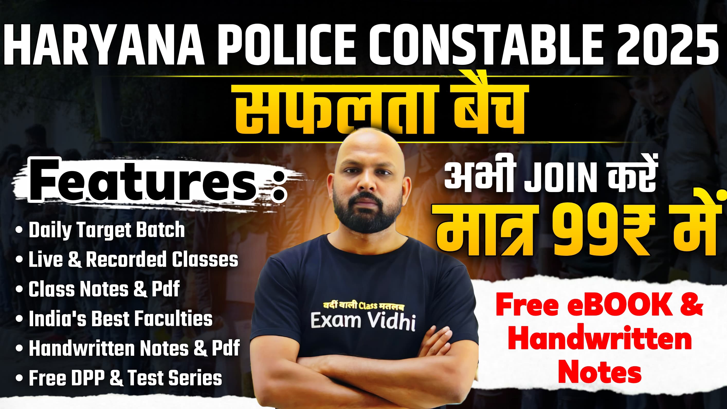 Haryana Police Constable 2025 - सफलता बैच @ New