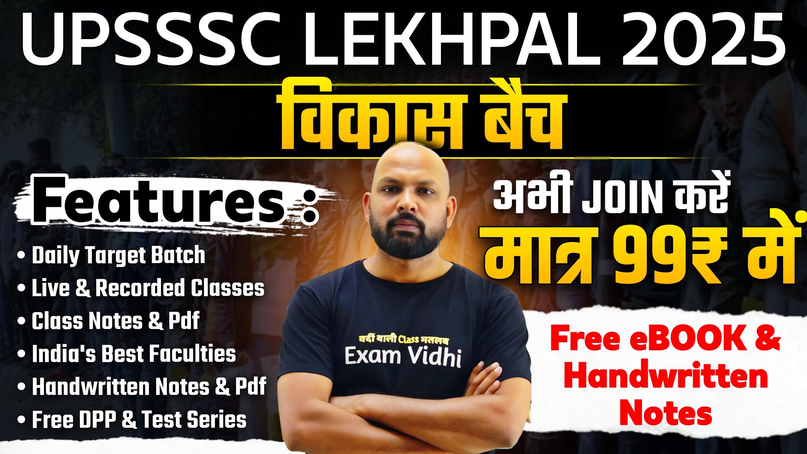 UPSSSC लेखपाल 2025 - विकास बैच @ New