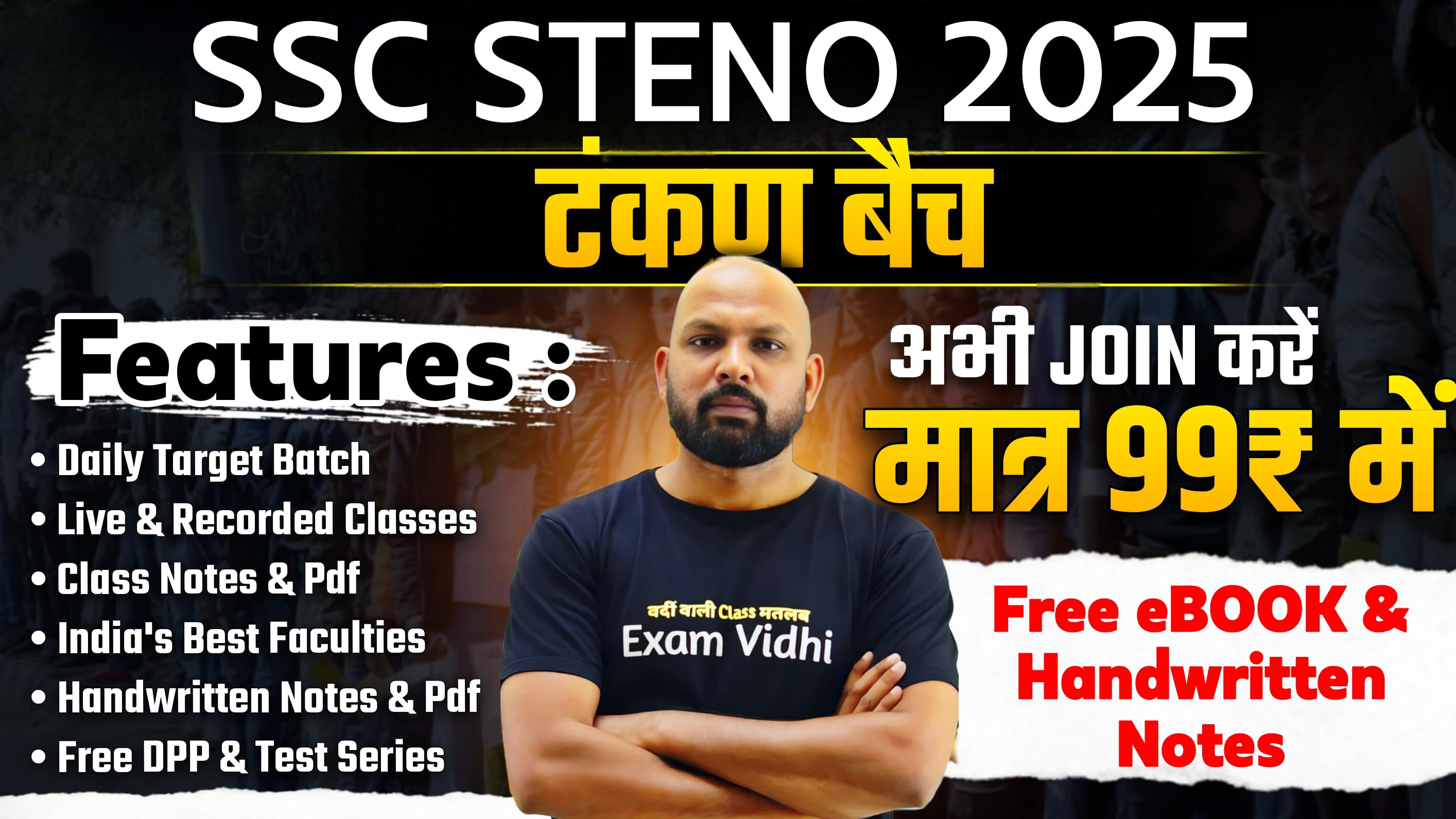 SSC Steno 2025 - टंकण बैच @ New