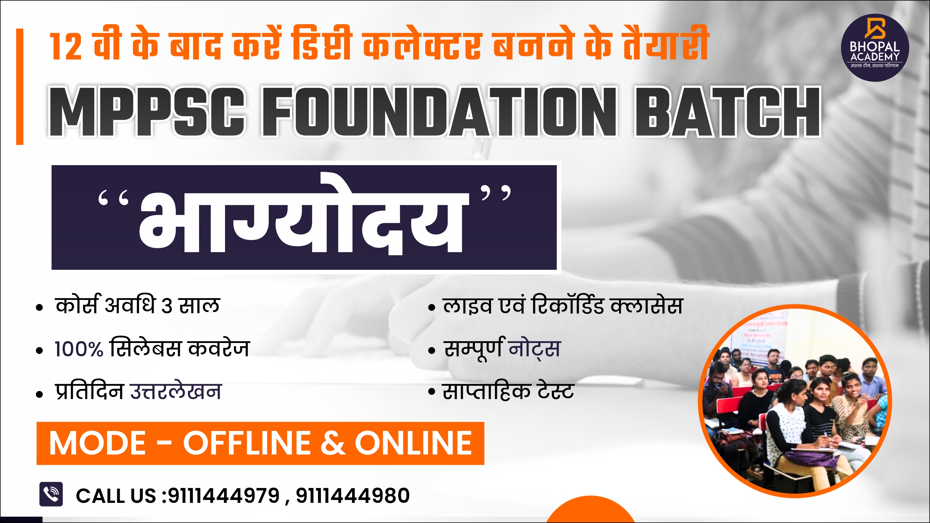 UG BATCH "भाग्योदय"  MPPSC 