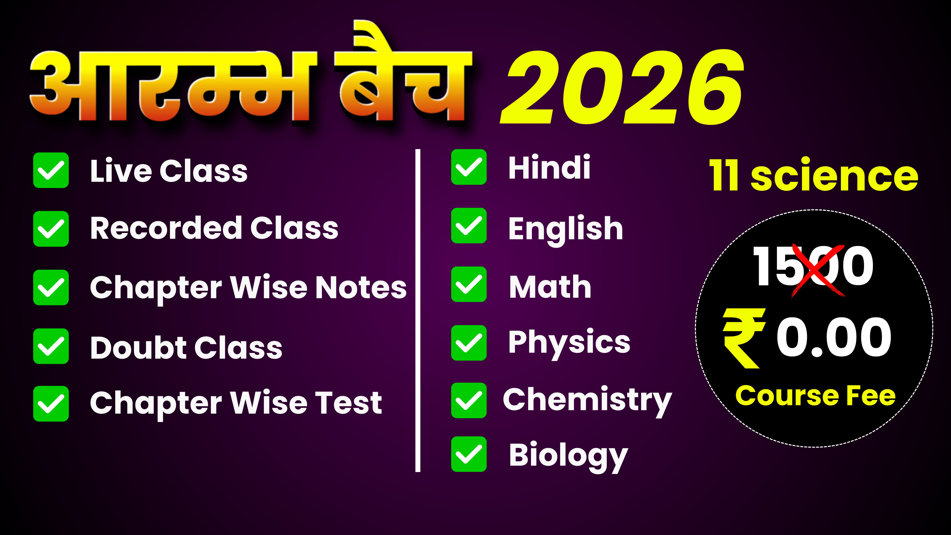 11th आरम्भ बैच 