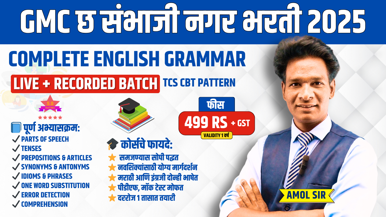 GMC Complete English Grammar By Amol Sir 🎯