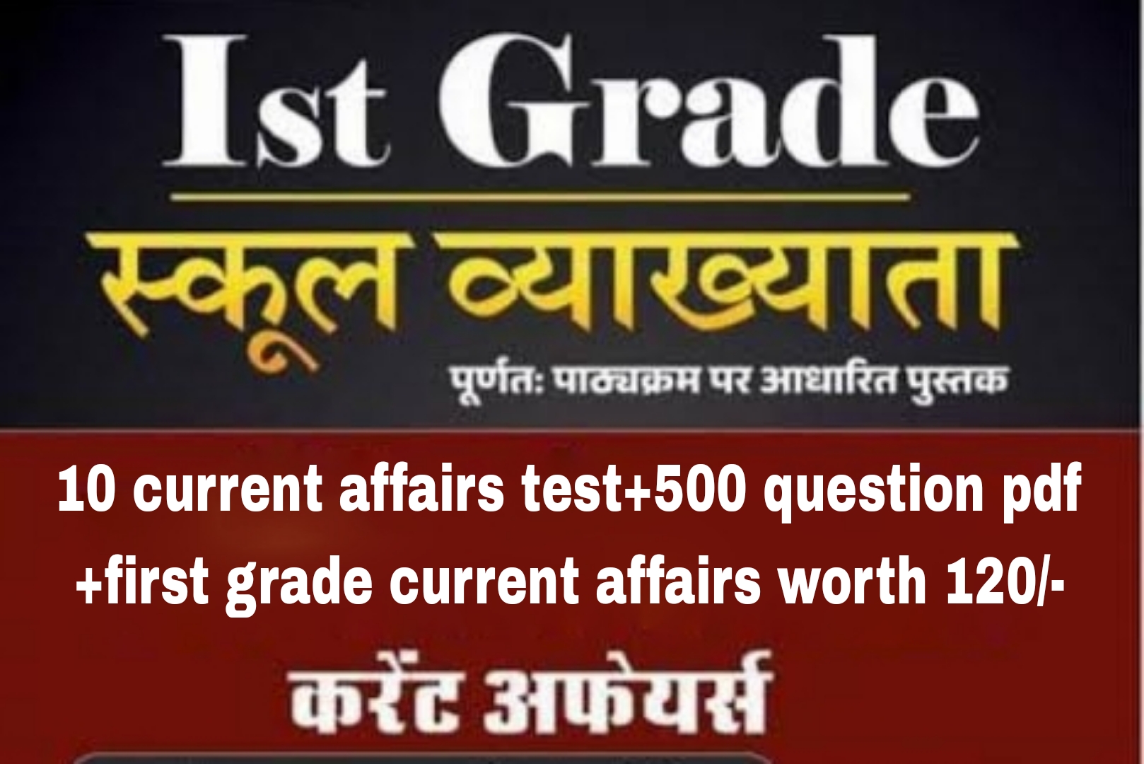स्कूल व्याख्याता 2025 करेंट अफेयर्स TEST SERIES