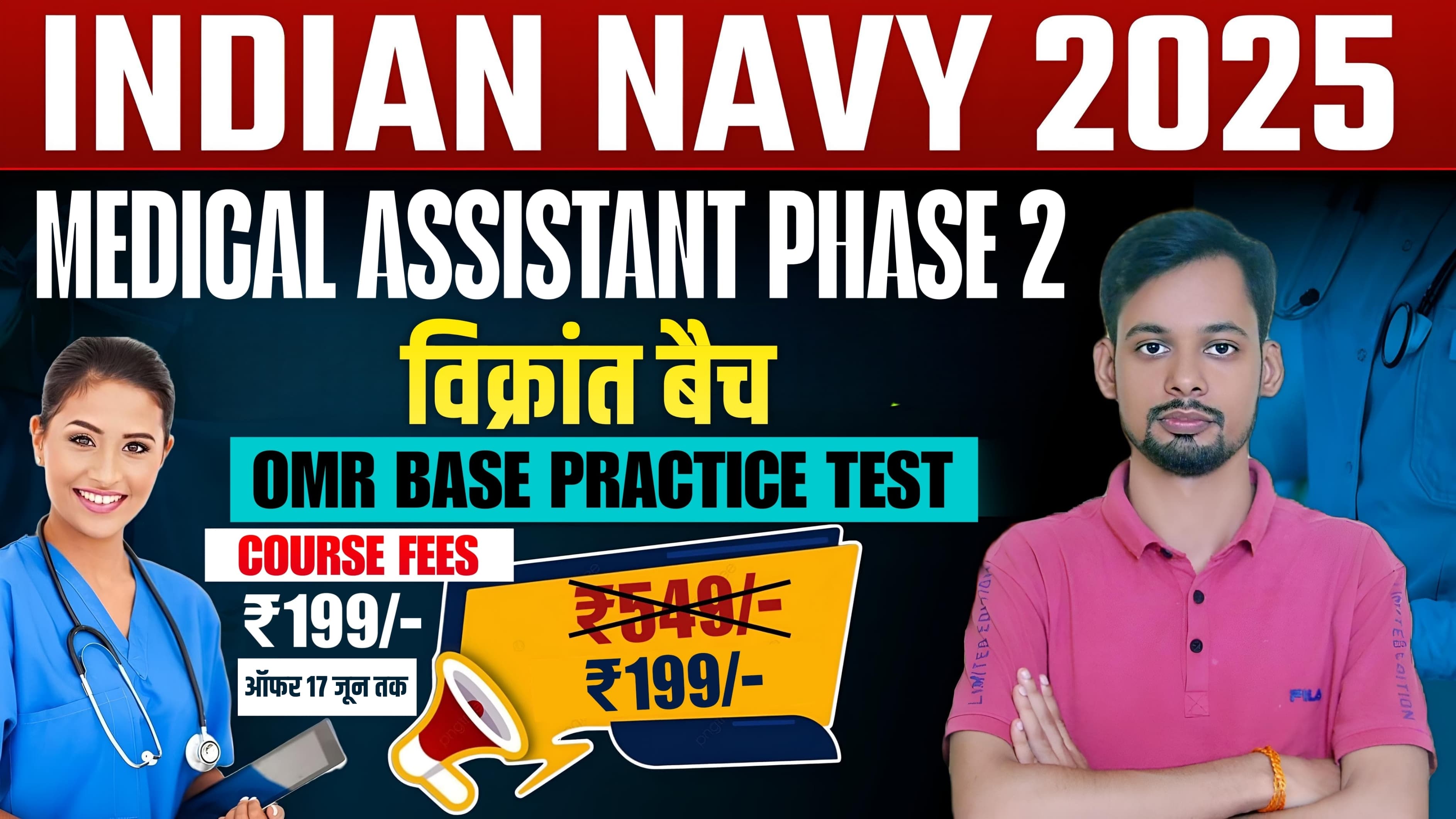विक्रान्त बैच Medical Assistant Phase 2