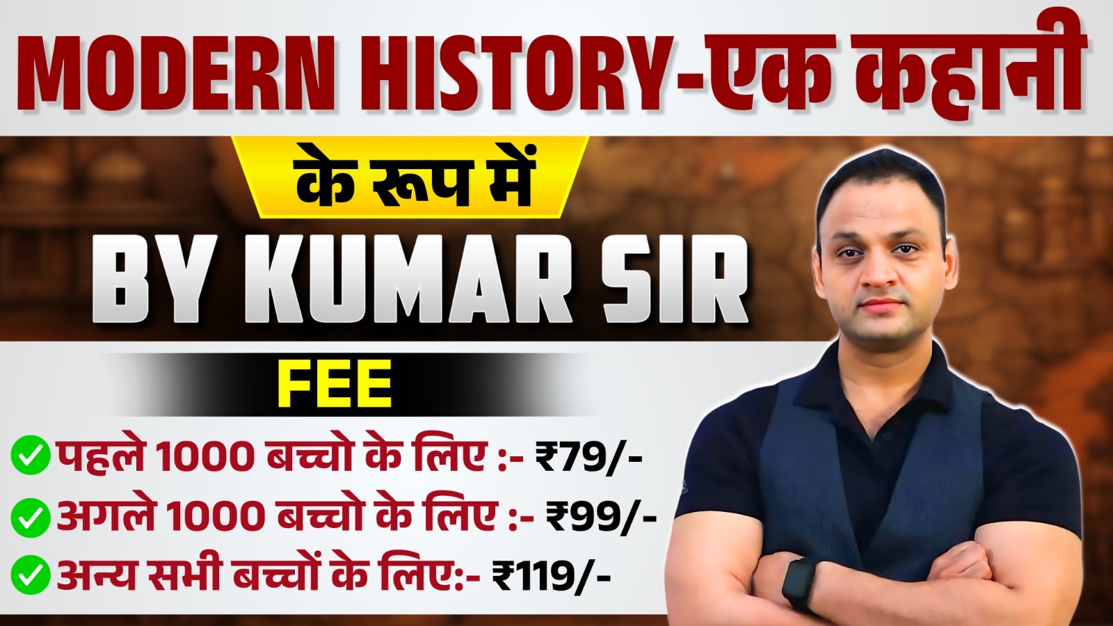 Modern History Recorded - एक कहानी के रूप मे ( By Kumar Sir )