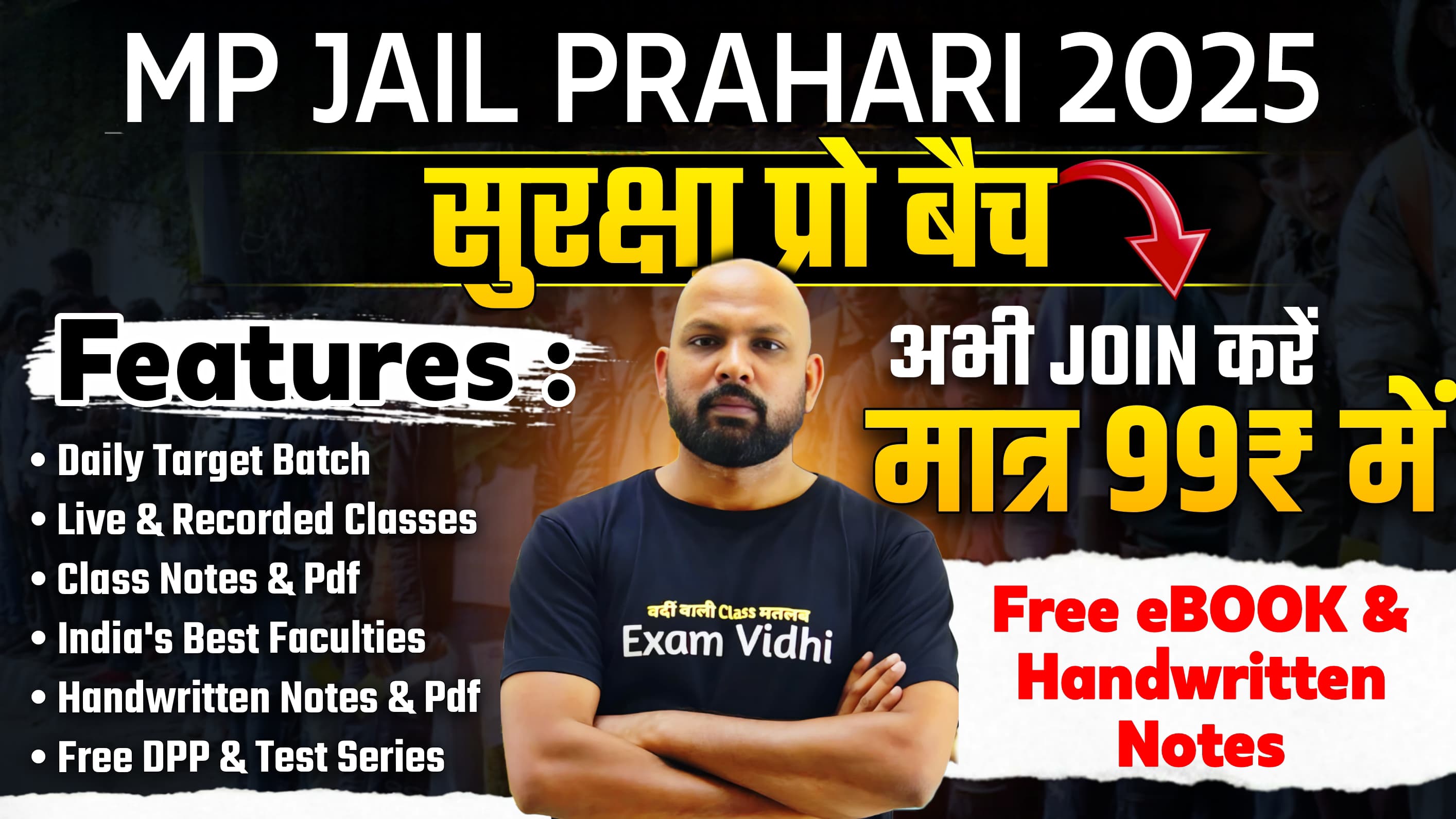 MP Jail Prahari 2025 - सुरक्षा प्रो बैच @ New  