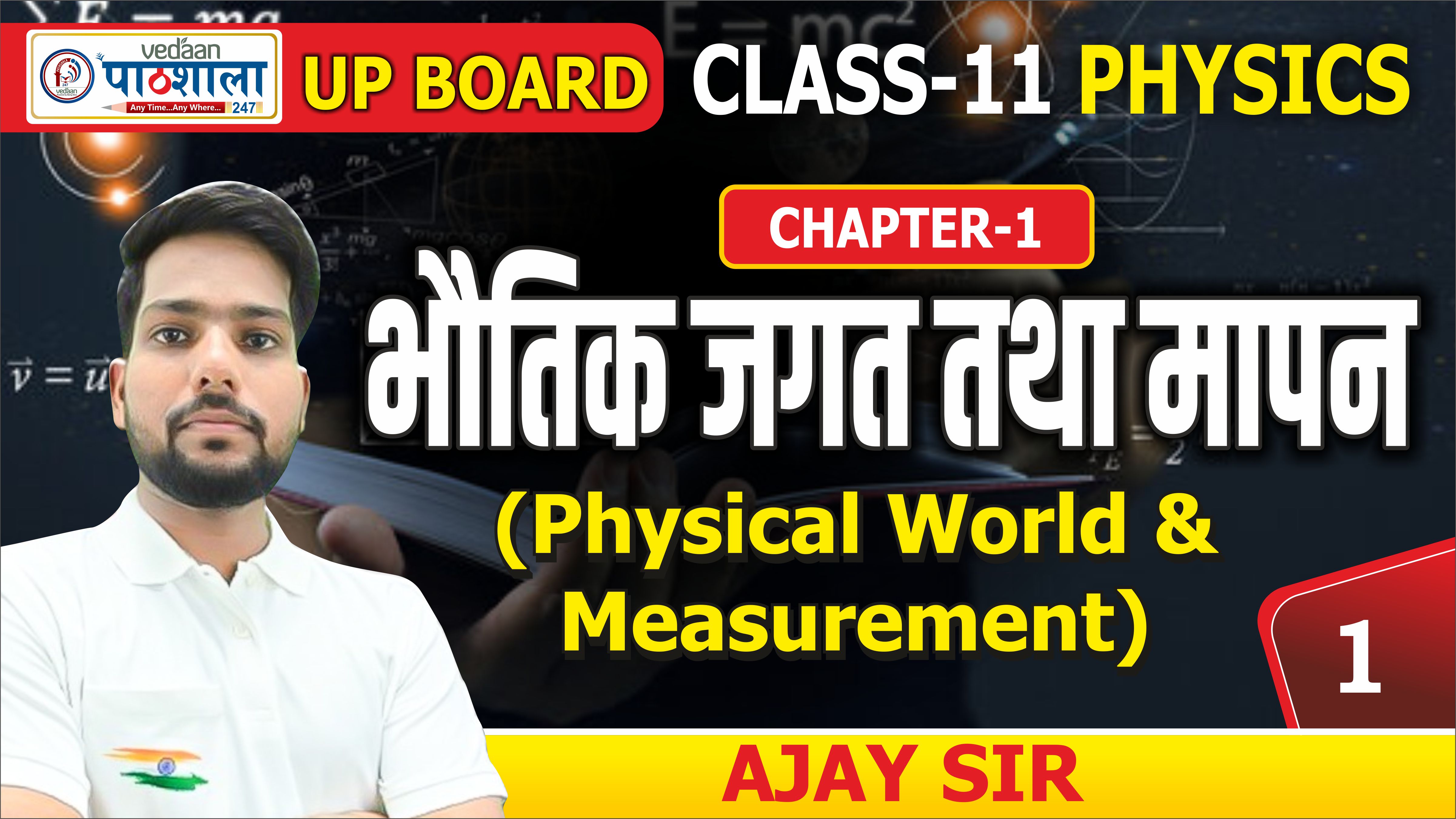 LEC - 01 CHAPTER 1 PHYSICAL WORLD & MEASEUREMENT 11TH ARJUNA 3.0 BATCH
