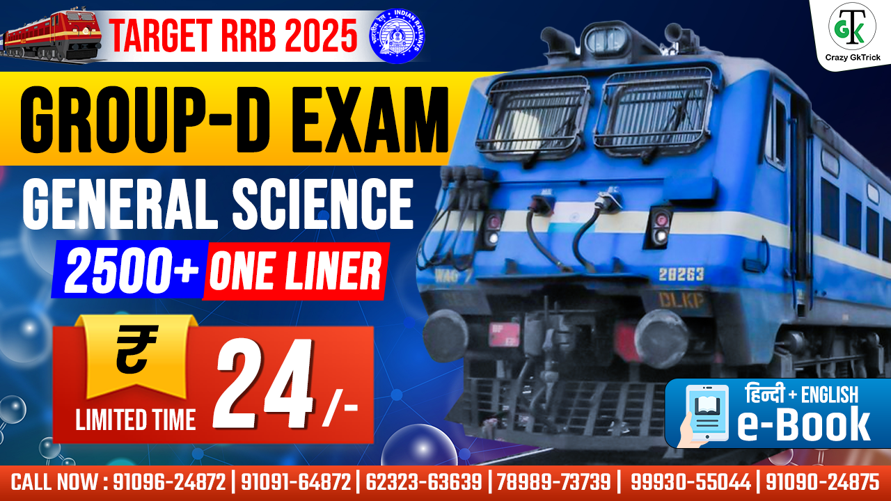 General Science one liner for Railway Group D Exam