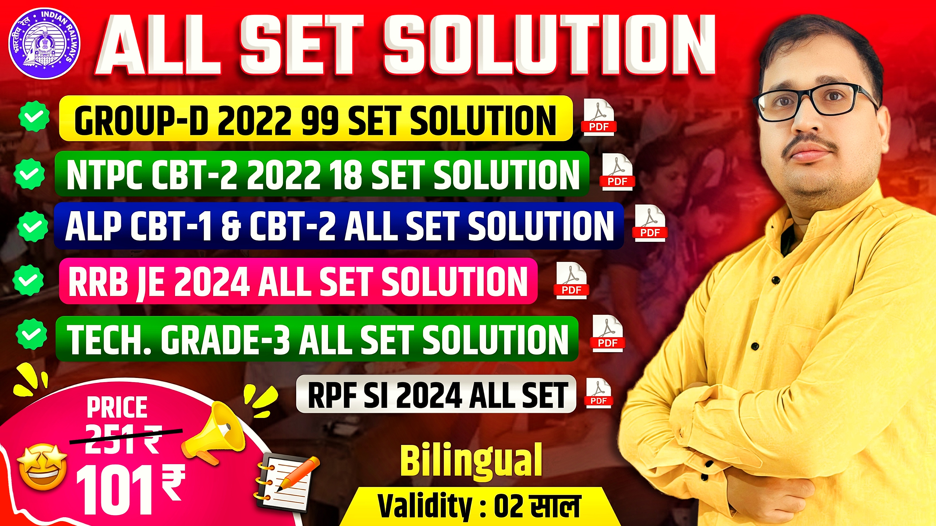 अब खुश हो जाओ! | Railway Mega Combo Course – All Set Official Solutions